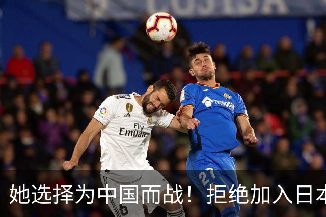 她选择为中国而战！拒绝加入日本籍，与张本一家反差太鲜明了